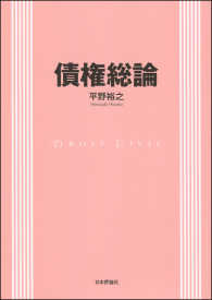 債権総論