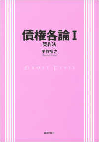 債権各論〈１〉契約法