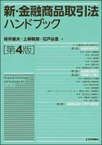 新・金融商品取引法ハンドブック （第４版）