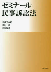 ゼミナール民事訴訟法