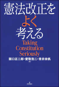 憲法改正をよく考える