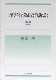 詐害行為取消訴訟 （第２版新装版）