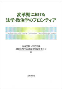 変革期における法学・政治学のフロンティア