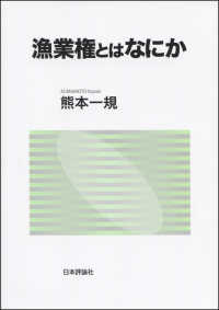 漁業権とはなにか