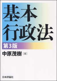 基本行政法 （第３版）