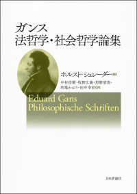 ガンス法哲学・社会哲学論集