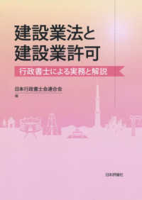 建設業法と建設業許可 - 行政書士による実務と解説