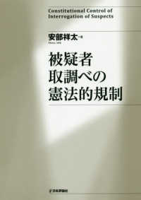 被疑者取調べの憲法的規制