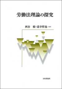 労働法理論の探究