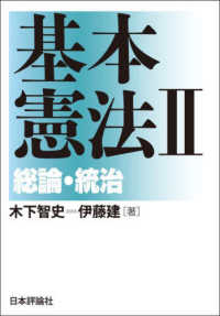 基本憲法Ⅱ　総論・統治