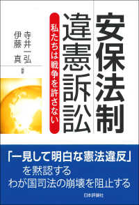 安保法制違憲訴訟 - 私たちは戦争を許さない