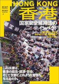 香港国家安全維持法のインパクト（仮題） - 一国二制度における自由・民主主義・経済活動はどう変