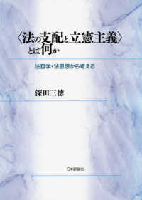 “法の支配と立憲主義”とは何か―法哲学・法思想から考える