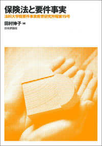 保険法と要件事実 法科大学院要件事実教育研究所報