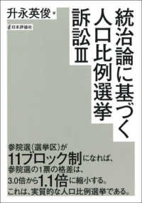 統治論に基づく人口比例選挙訴訟 〈３〉