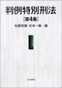 判例特別刑法 〈第４集〉
