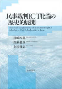 民事裁判ＩＣＴ化論の歴史的展開