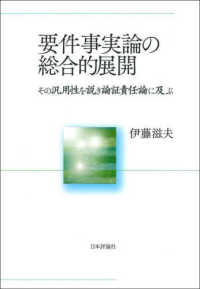 要件事実論の総合的展開 - その汎用性を説き論証責任論に及ぶ