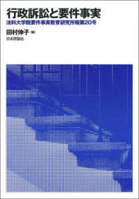 行政訴訟と要件事実 法科大学院要件事実教育研究所報