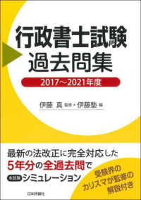 行政書士試験過去問集２０１７～２０２１年度