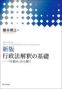 行政法解釈の基礎―「仕組み」から解く （新版）
