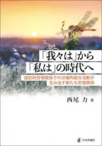 「我々は」から「私は」の時代へ―個別的労使関係での分権的組合活動が生み出す新たな労使関係