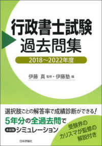 行政書士試験過去問集 〈２０１８～２０２２年度〉