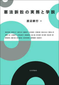 憲法訴訟の実務と学説