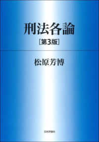 刑法各論 法セミＬＡＷ　ＣＬＡＳＳシリーズ （第３版）