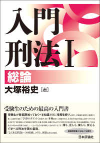 入門刑法Ⅰ　総論 基本シリーズ