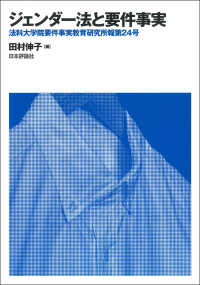 ジェンダー法と要件事実 法科大学院要件事実教育研究所報