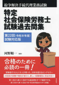 特定社会保険労務士試験過去問集 - 第22回(令和8年度)試験対応版