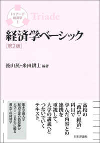 トリアーデ経済学<br> 経済学ベーシック （第２版）