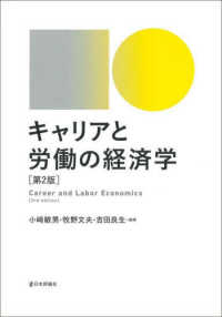 キャリアと労働の経済学 （第２版）
