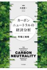 カーボンニュートラルの経済分析 - 市場と地域