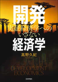 開発経済学 - 実証経済学へのいざない