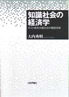 知識社会の経済学―ポスト資本主義社会の構造改革