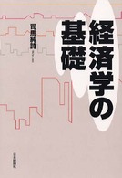 経済学の基礎