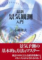 最新景気観測入門
