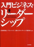 入門ビジネス・リーダーシップ