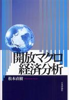 開放マクロ経済分析