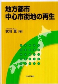 地方都市中心市街地の再生