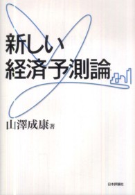 新しい経済予測論