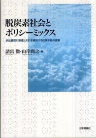 脱炭素社会とポリシーミックス―排出量取引制度とそれを補完する政策手段の提案
