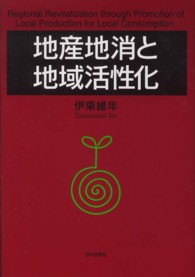 地産地消と地域活性化