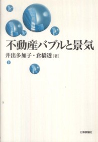 不動産バブルと景気