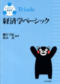 トリアーデ経済学 〈１〉 経済学ベーシック 細江守紀