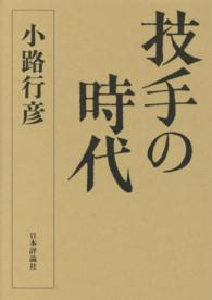 技手の時代
