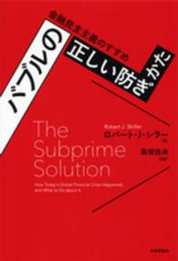 バブルの正しい防ぎかた - 金融民主主義のすすめ