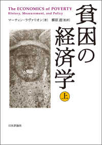 貧困の経済学〈上〉